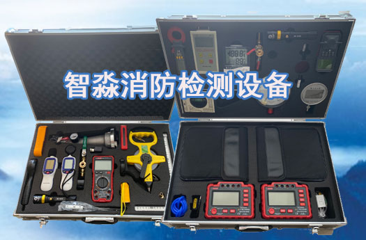 黑龙江消防维保检测设备全套